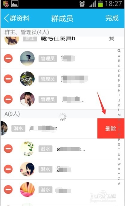 手机怎么踢人 手机批量踢人方法