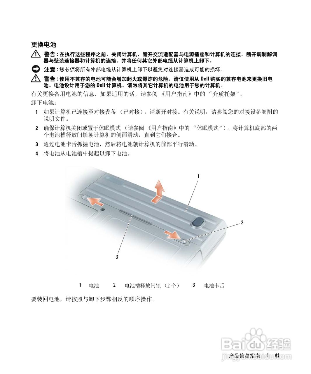DELL Latitude D620笔记本使用说明书:[5]