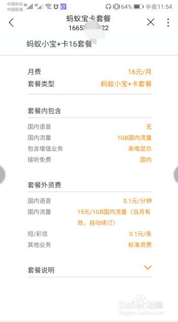 手机版中国联通营业厅如何查看自己的手机套餐