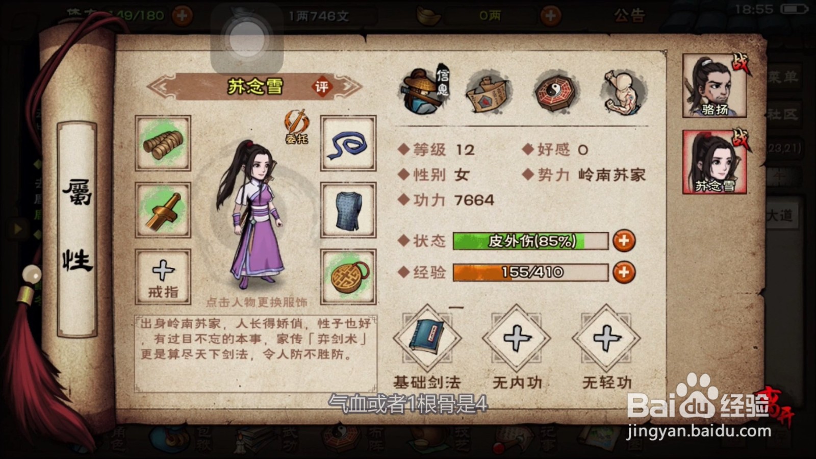 烟雨江湖苏念雪天赋升级