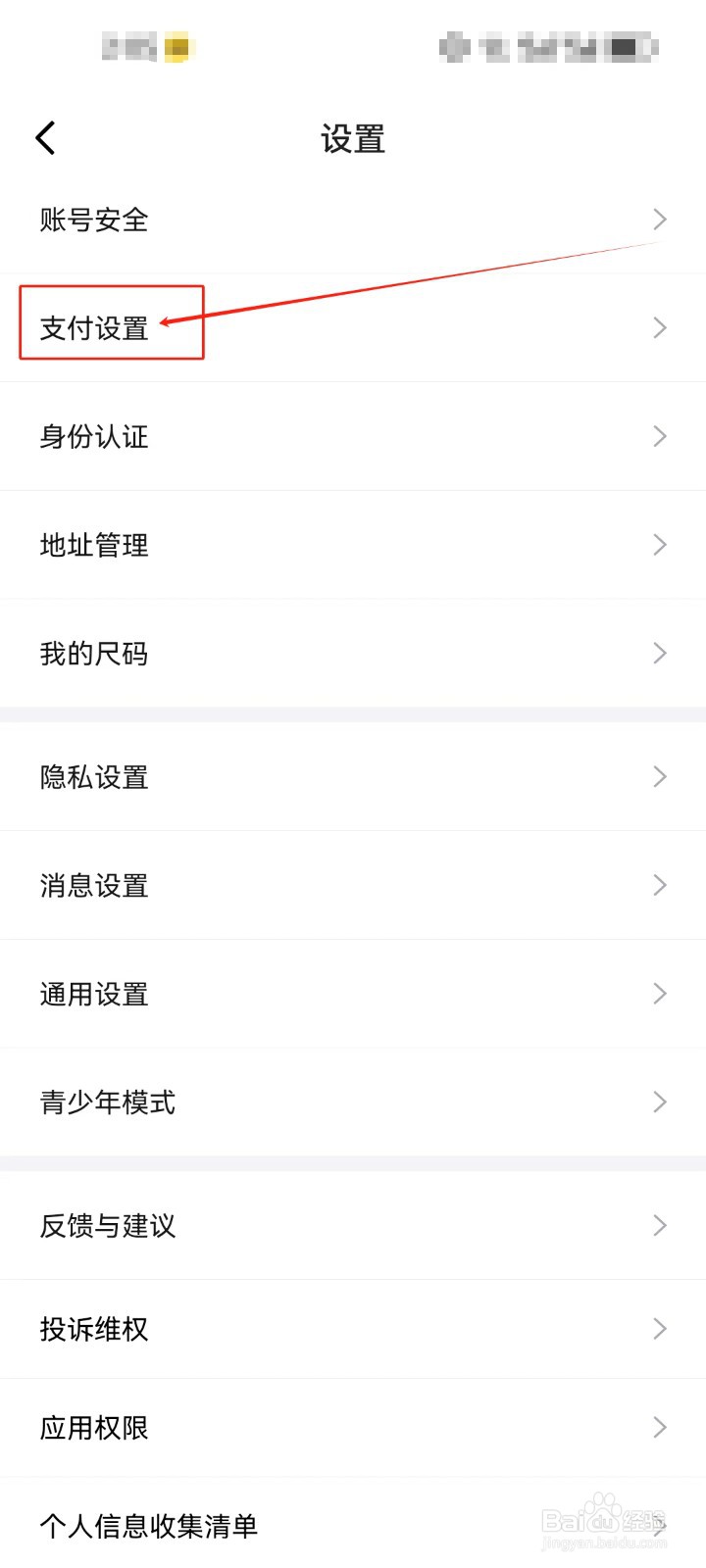 得物APP查看支付设置的方法