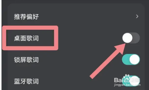 波点音乐怎么开启桌面歌词