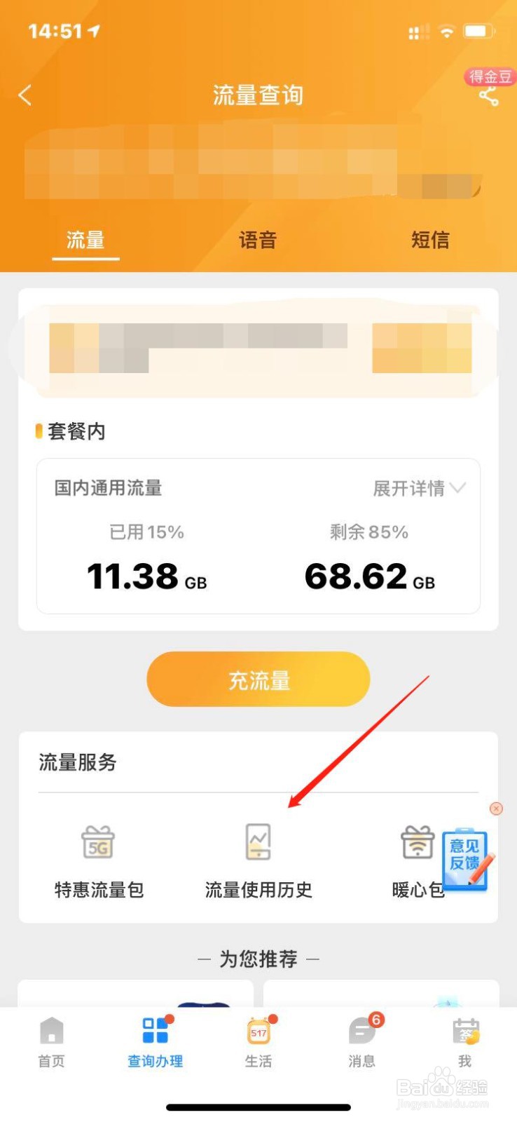 手机电信用户如何查询流量？