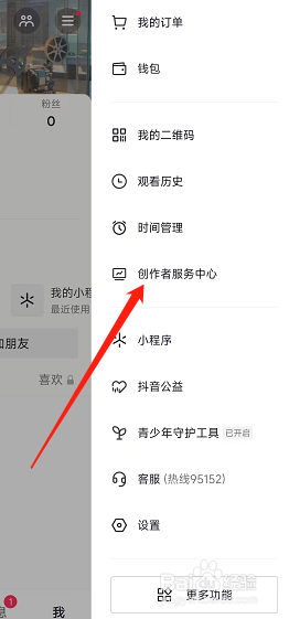 抖音用户在哪里检测账号状态？