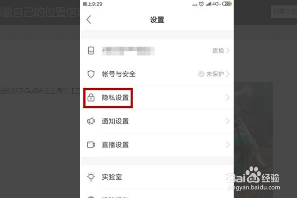 快手上面如何关闭位置?