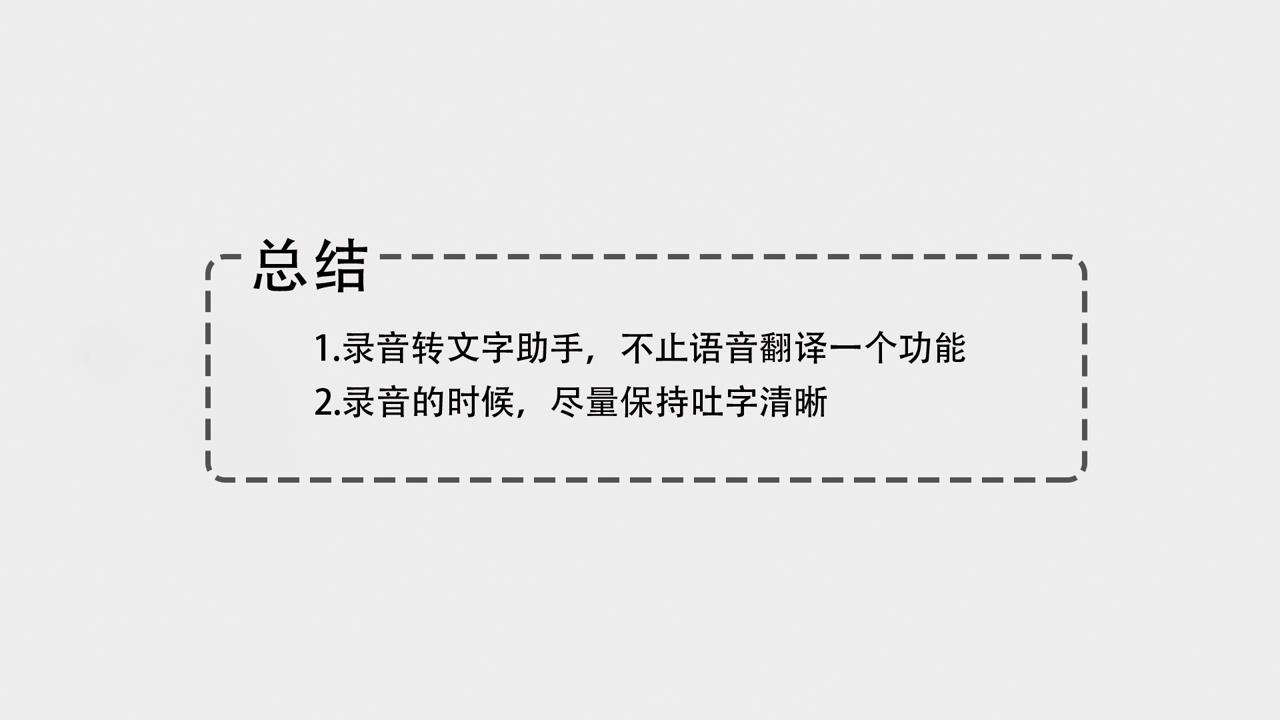 英文音频如何转文字