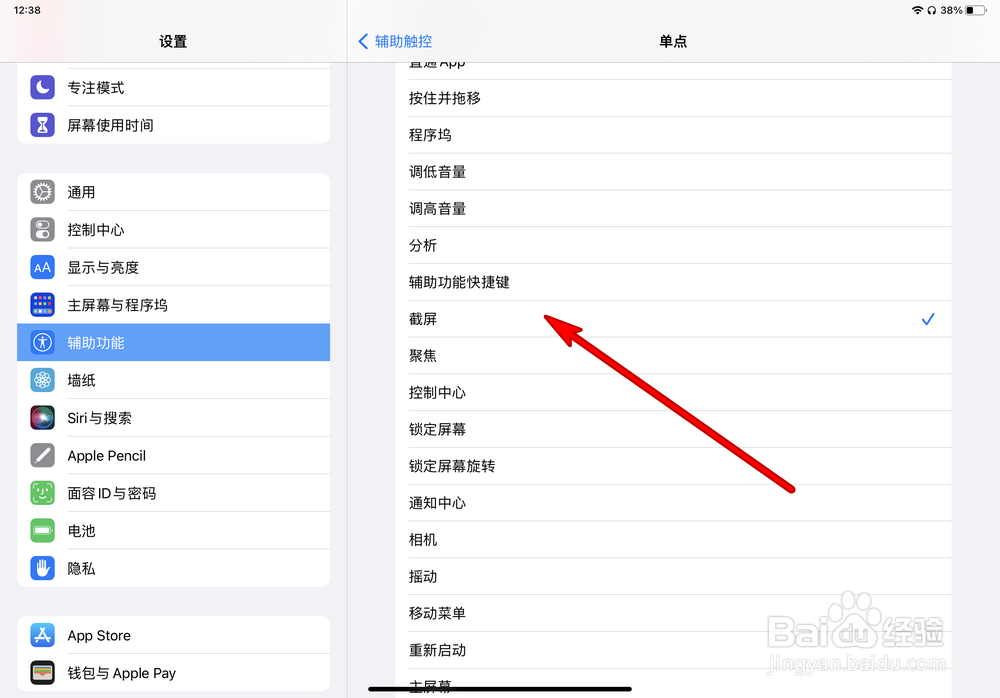苹果平板截图都有哪几种方式