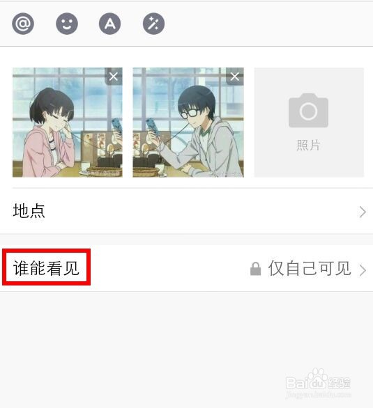 qq说说怎么取消仅自己可见