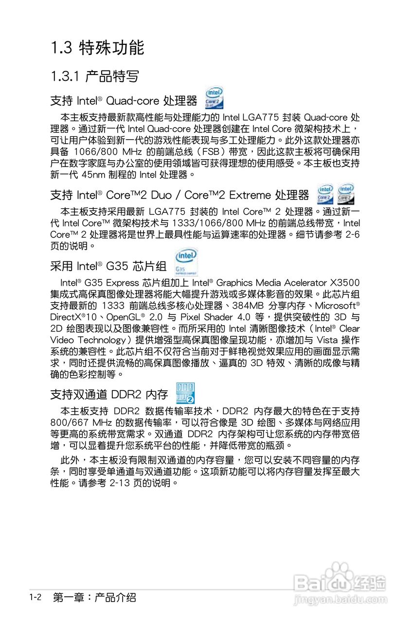 华硕P5E-VM HDMI主板使用手册说明书:[2]