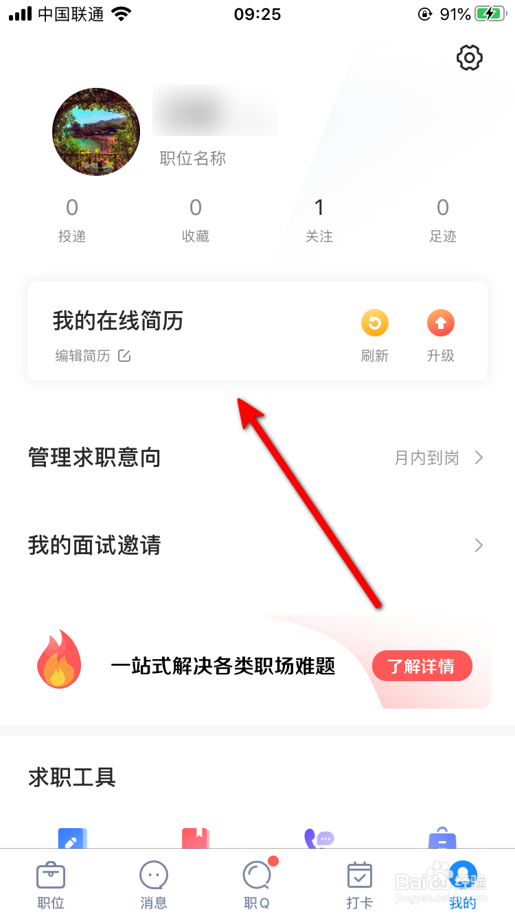 智联招聘App怎样查看英文简历？