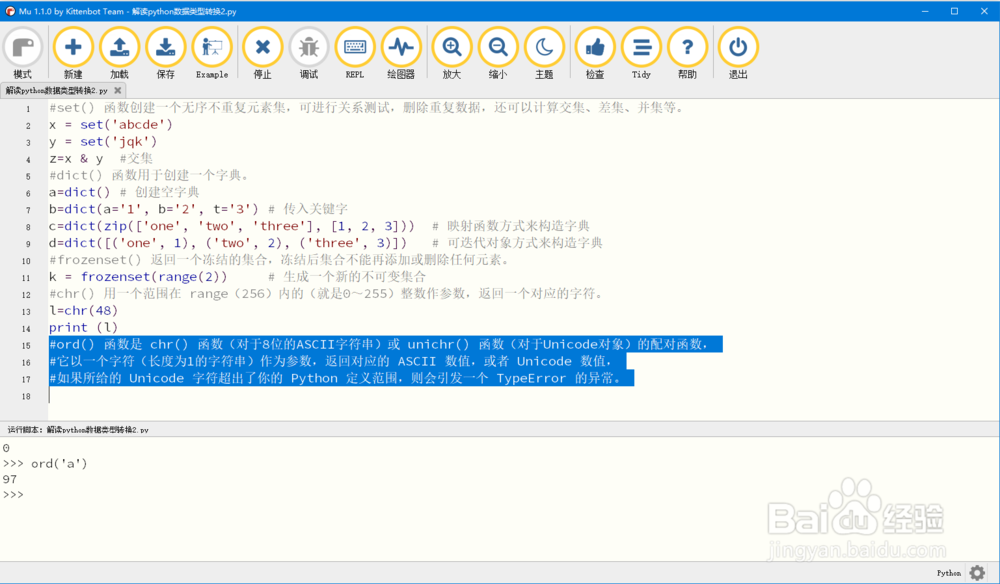 解读python数据类型转换实例2