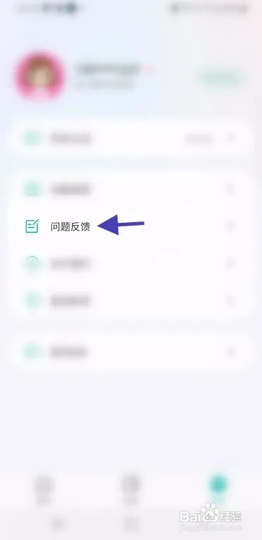 剧有戏怎么反馈问题