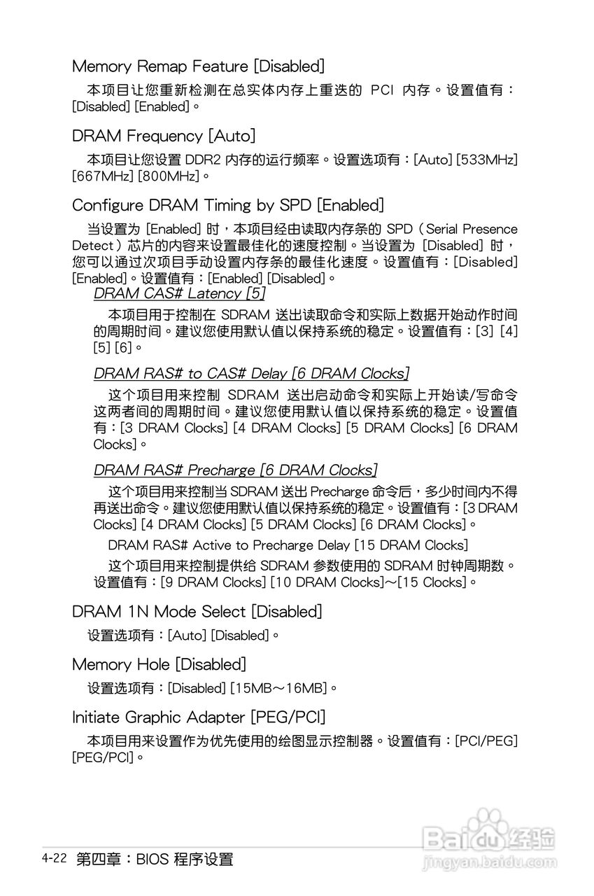 华硕P5B SE主板使用手册说明书:[9]