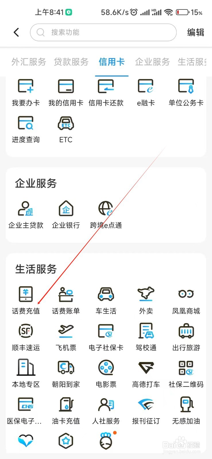 江苏银行怎么找到话费充值
