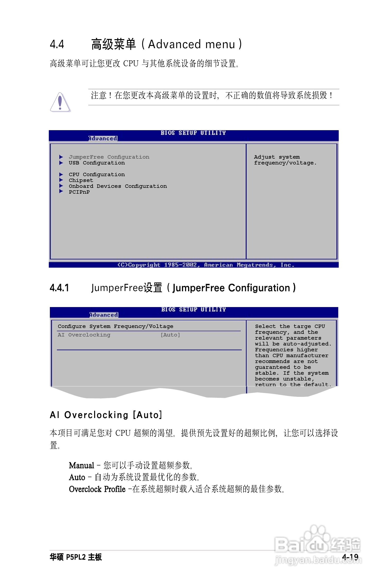 华硕P5PL2主板使用手册说明书:[8]