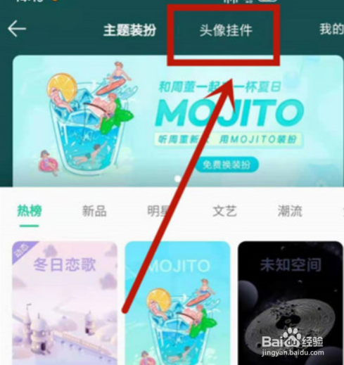QQ音乐如何设置头像挂件?