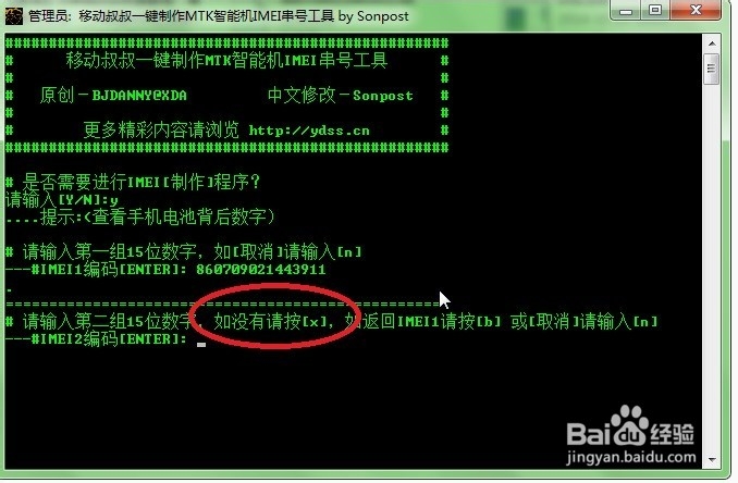 小辣椒M3手机简单的恢复IMEI号方法