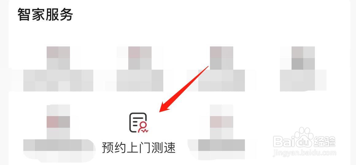 中国联通怎样进行宽带预约上门测速