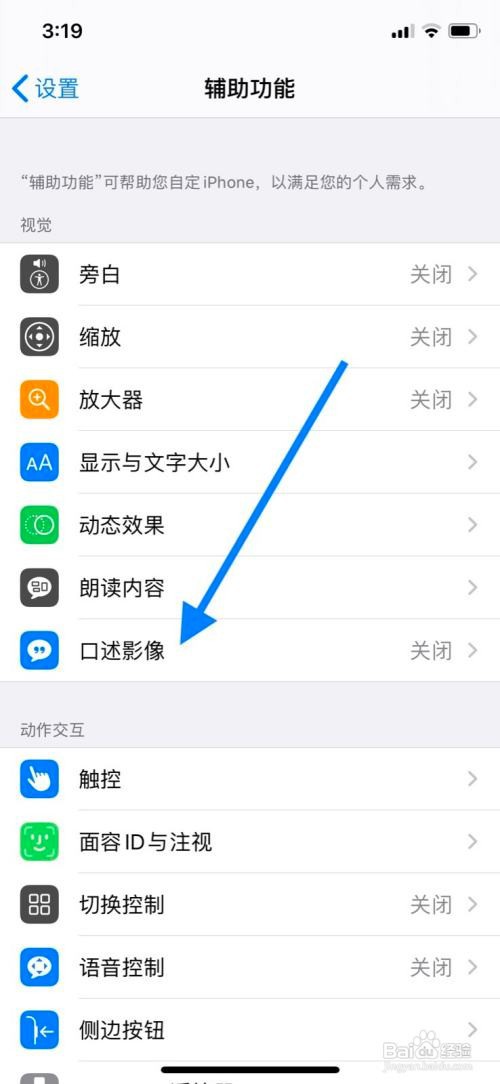 iPhone手机口述影像功能在哪打开