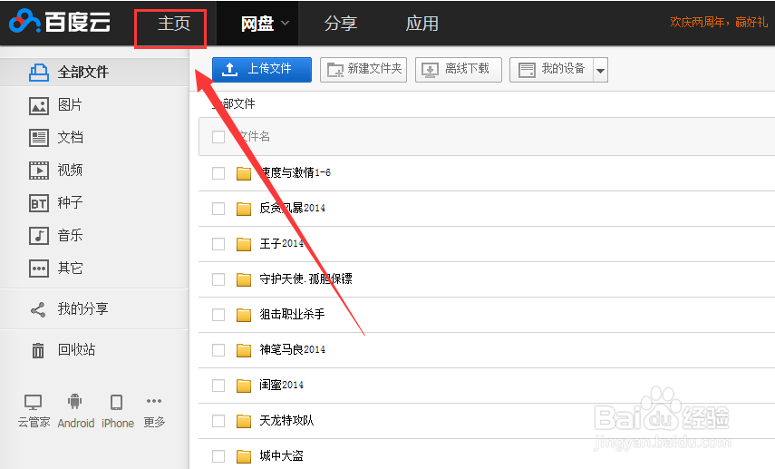 百度云快速查找电影的方法大全【详细图文】