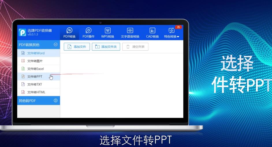 PDF如何转换成PPT