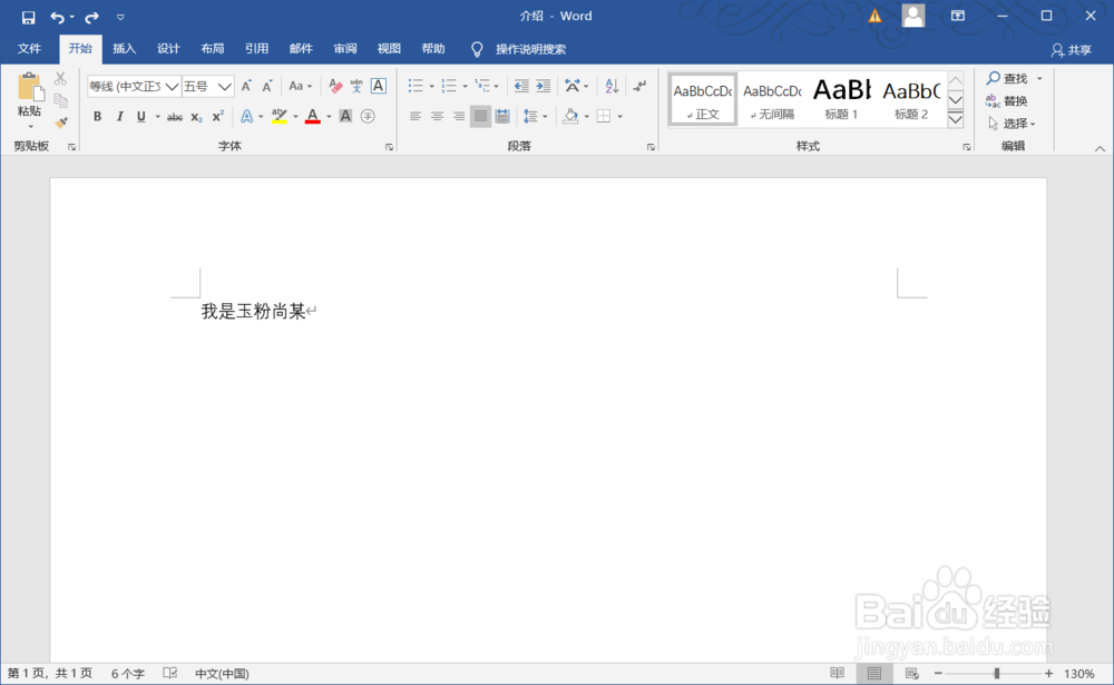 Word文档中怎样给文字内容添加拼音？