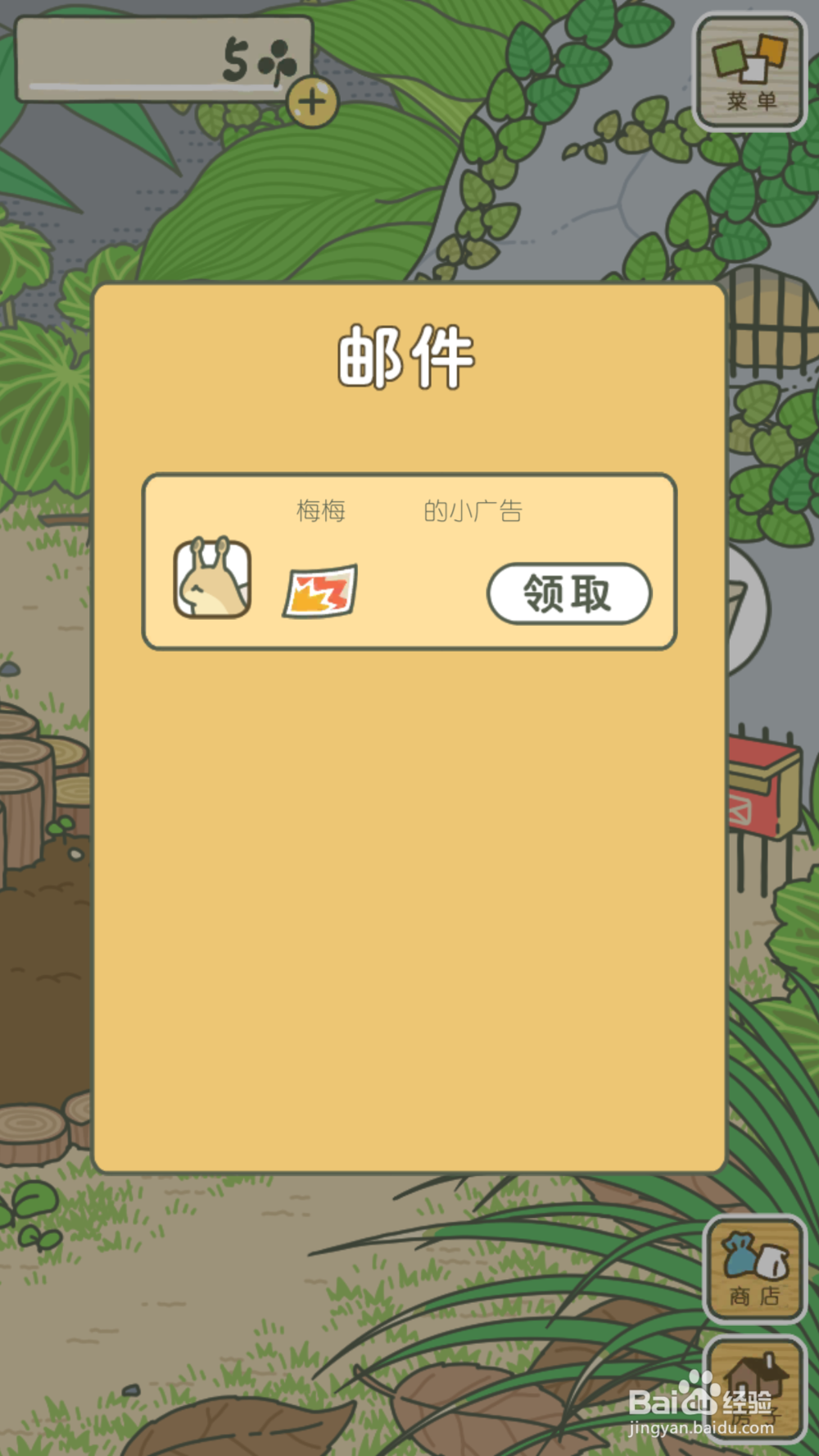 旅行青蛙的四叶草如何得到？