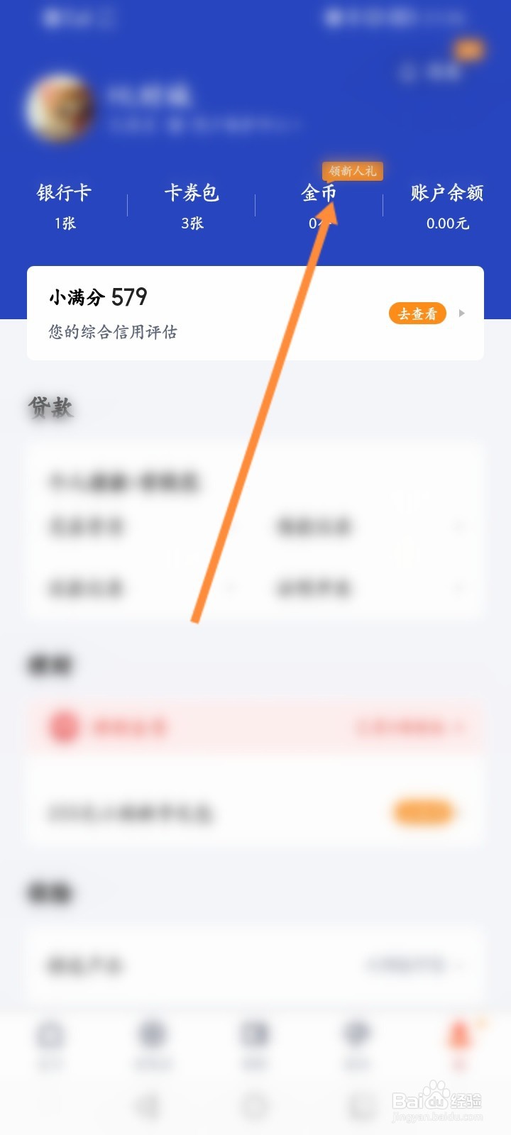 度小满金融怎么使用金币兑换商品