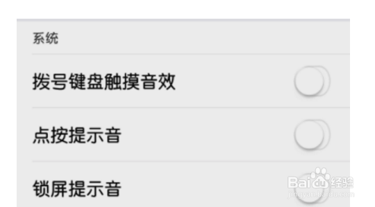 红米手机如何消除按键的声音?