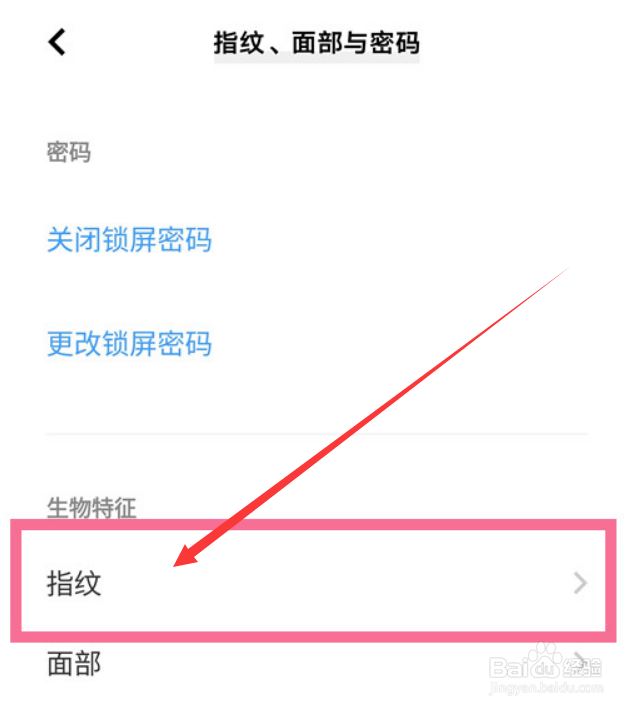 vivo锁屏指纹图标怎么换