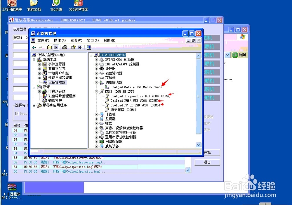 酷派7230 5860+ 5860 7260 7260+通讯中和NV教程