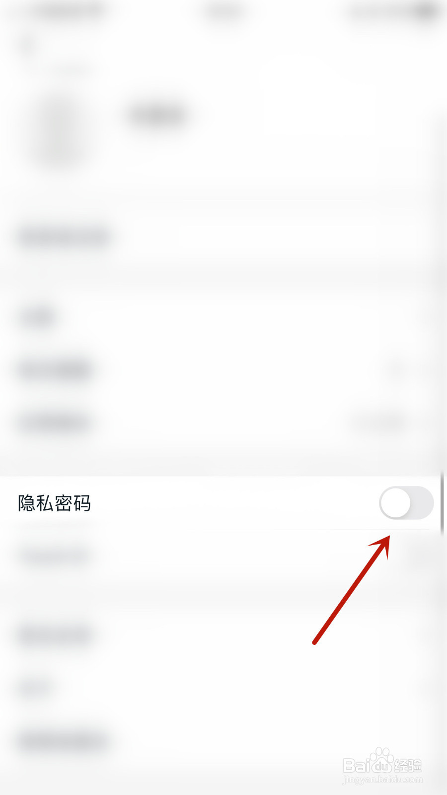 知了清单如何关停隐私密码
