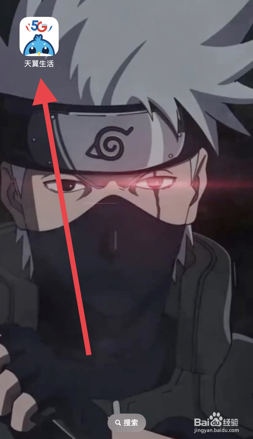 怎么在天翼生活里找到天翼看家？