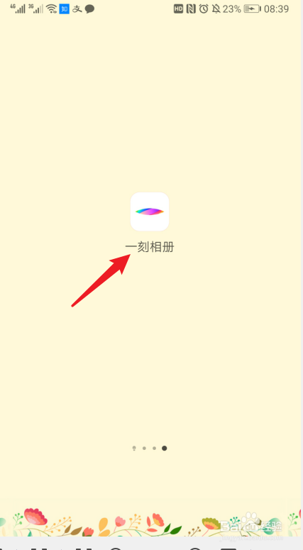 一刻相册怎样赠送微信好友无限码