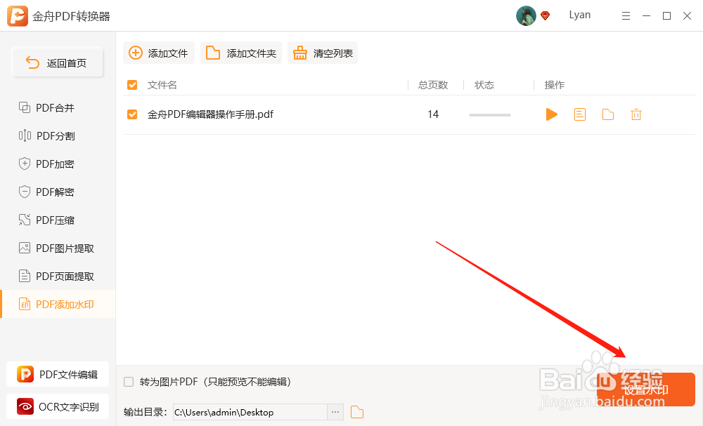 PDF设置水印,怎样给PDF添加水印内容
