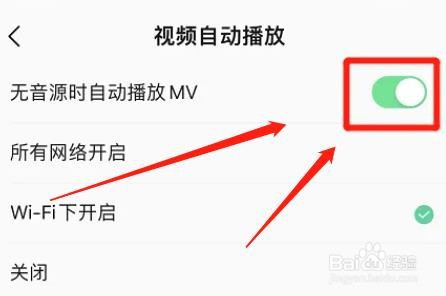 qq音乐怎么设置无音源时自动播放MV