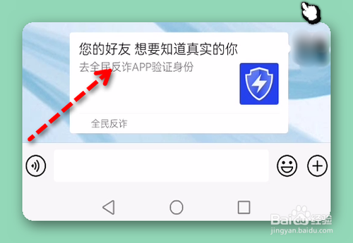 怎样使用身份验真功能验证您的聊天对象身份？