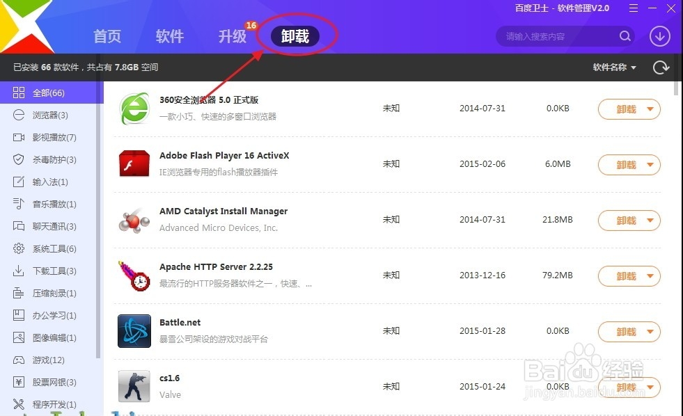 怎样彻底卸载电脑上的软件
