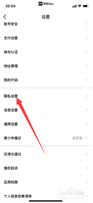 得物怎么关闭陌生人私聊
