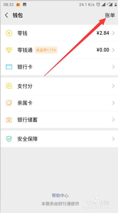 微信怎么查询账单明细