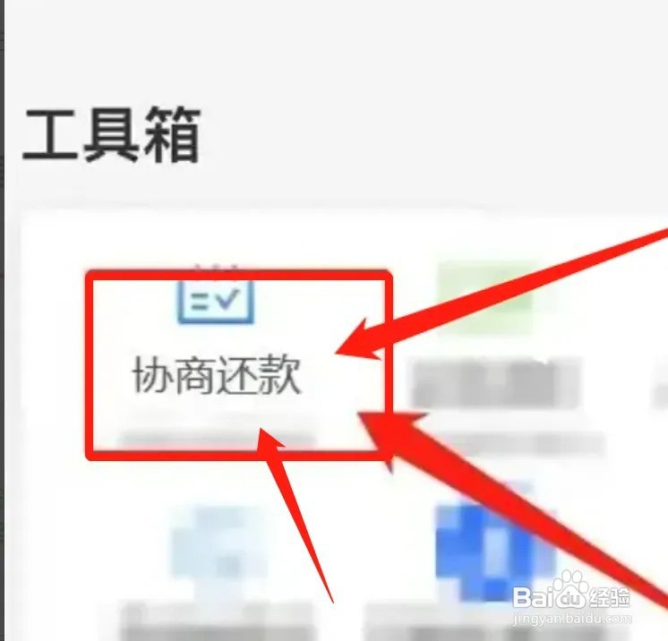 易鑫贷款逾期后怎么协商还款