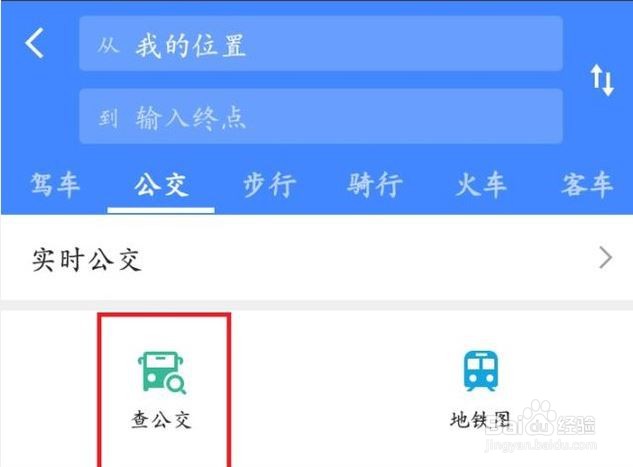 在高德地图上怎么查公交车到哪里了