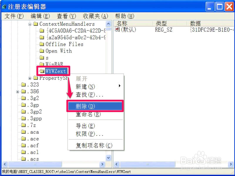 如何清理右键菜单中多余的菜单
