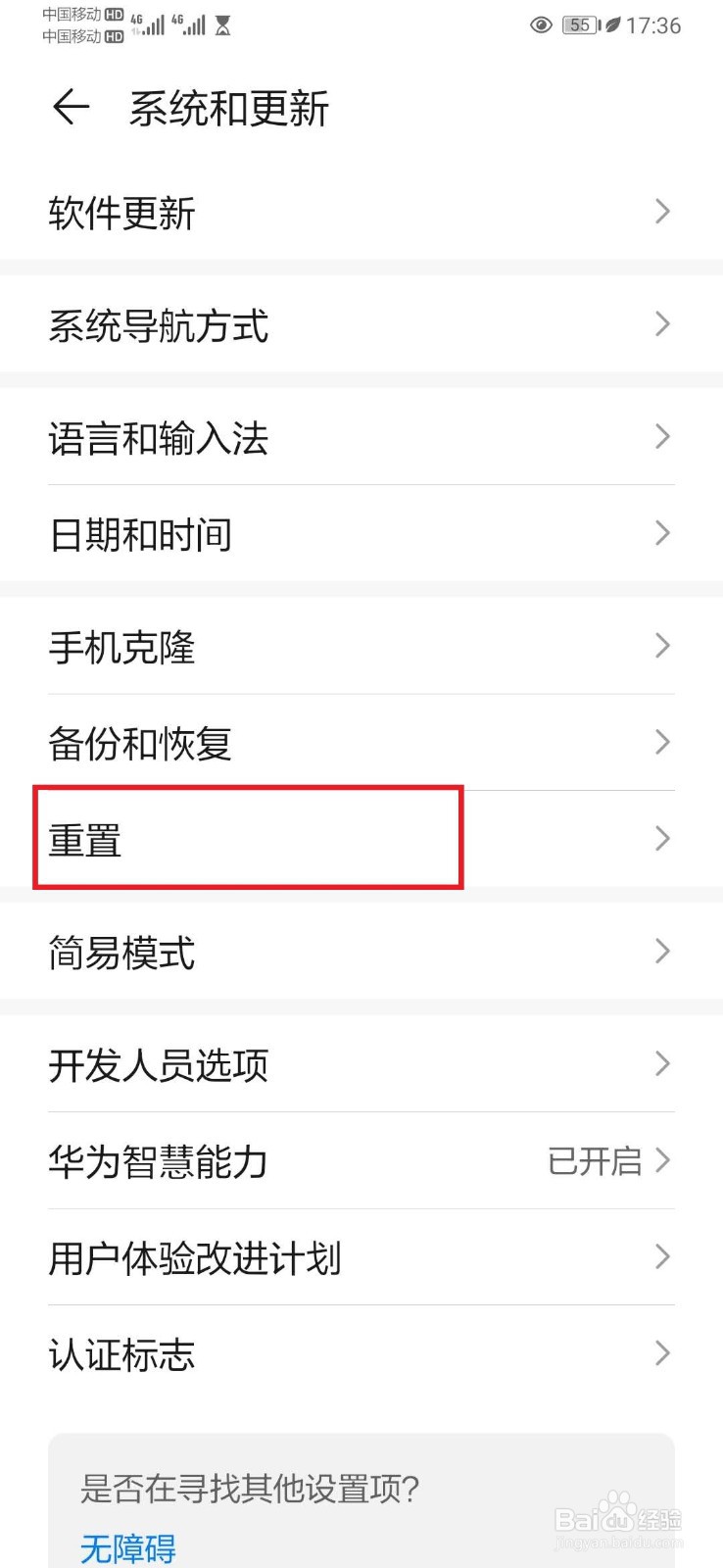 华为手机重置出厂设置
