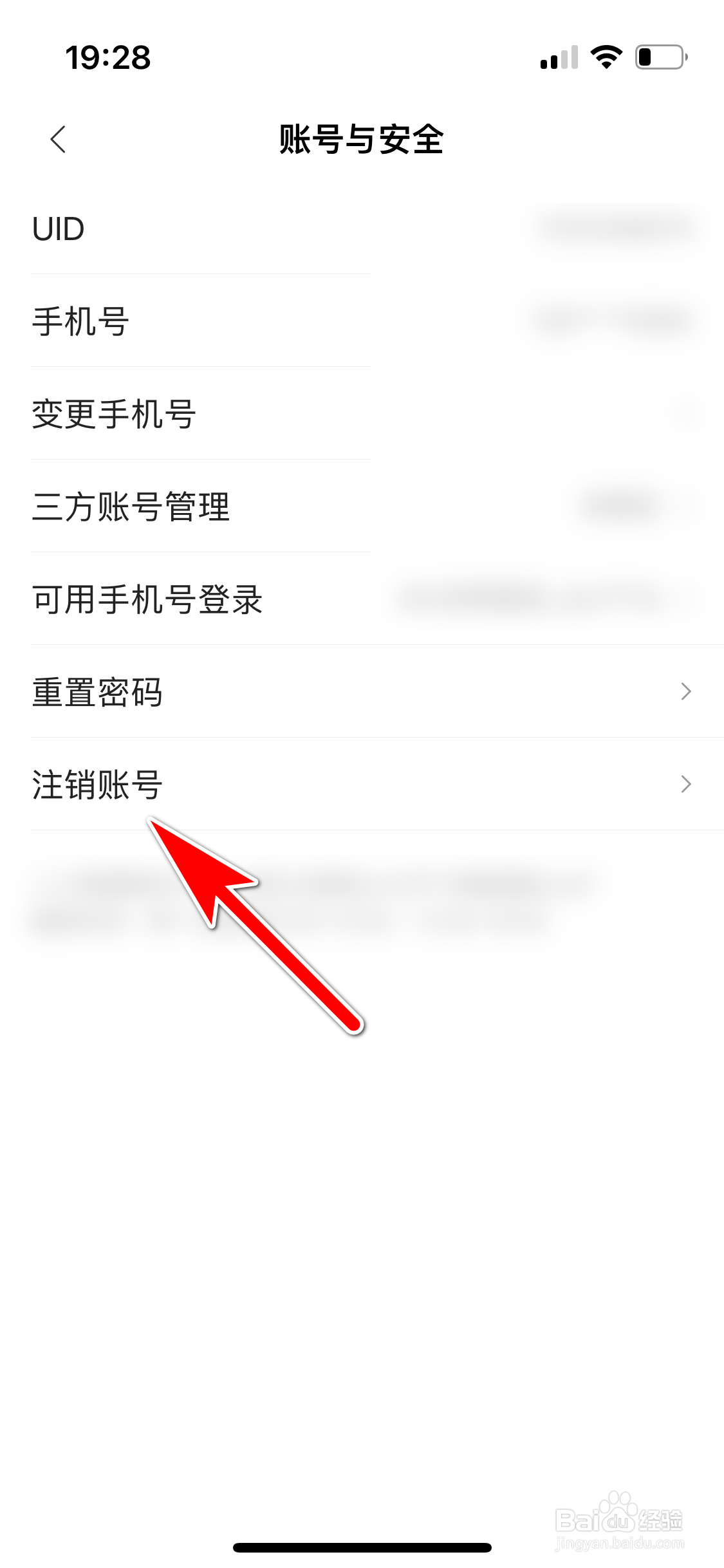 快看怎么注销当前账号
