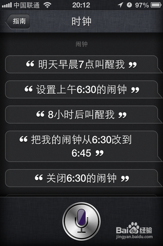 iphone4的闹钟设置在哪