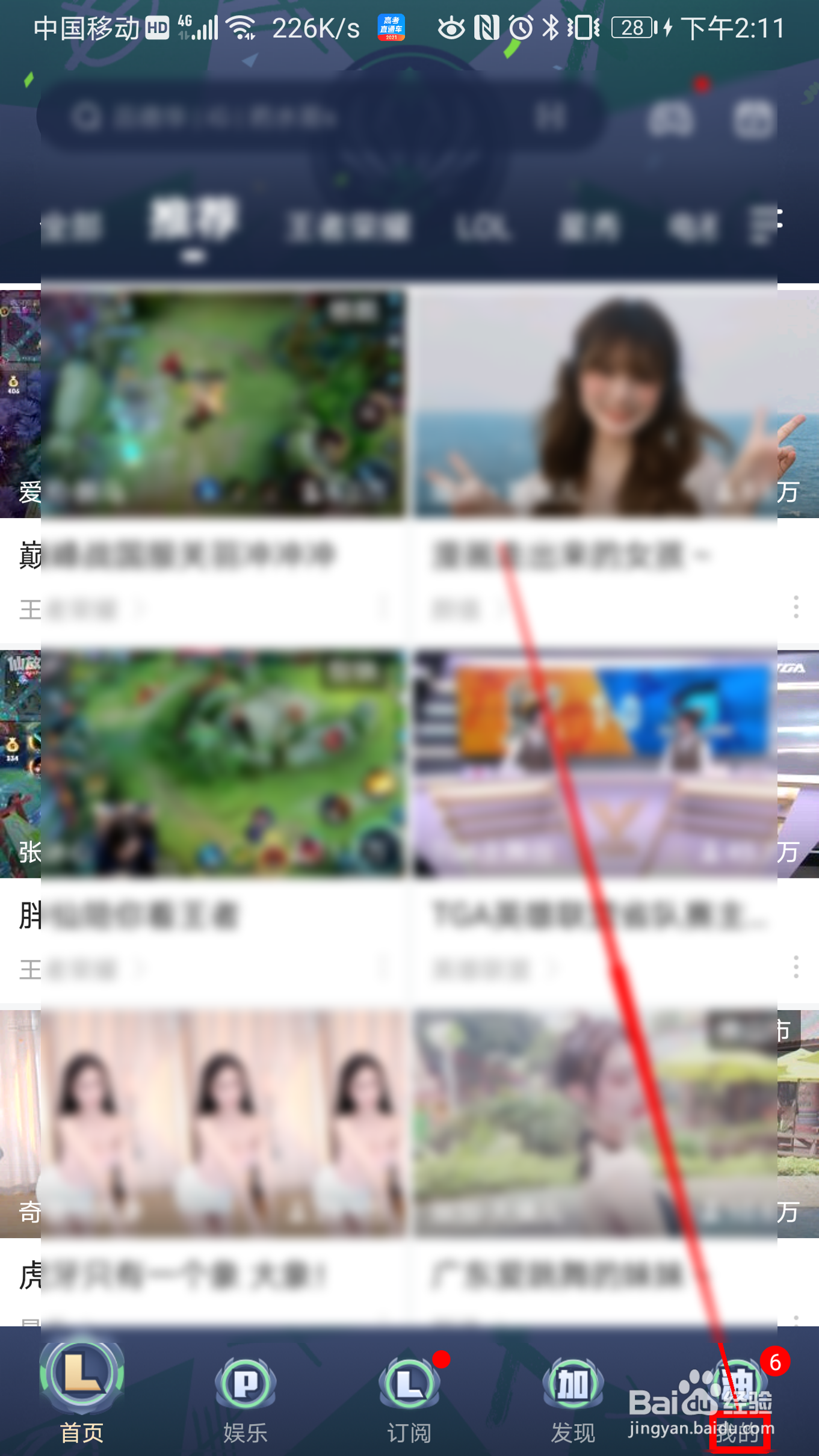 虎牙直播如何查看我接单的陪玩记录