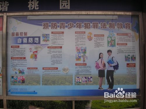 如何预防青少年犯罪