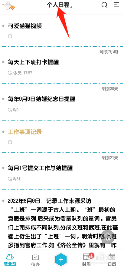 手机笔记如何新增一个分类?