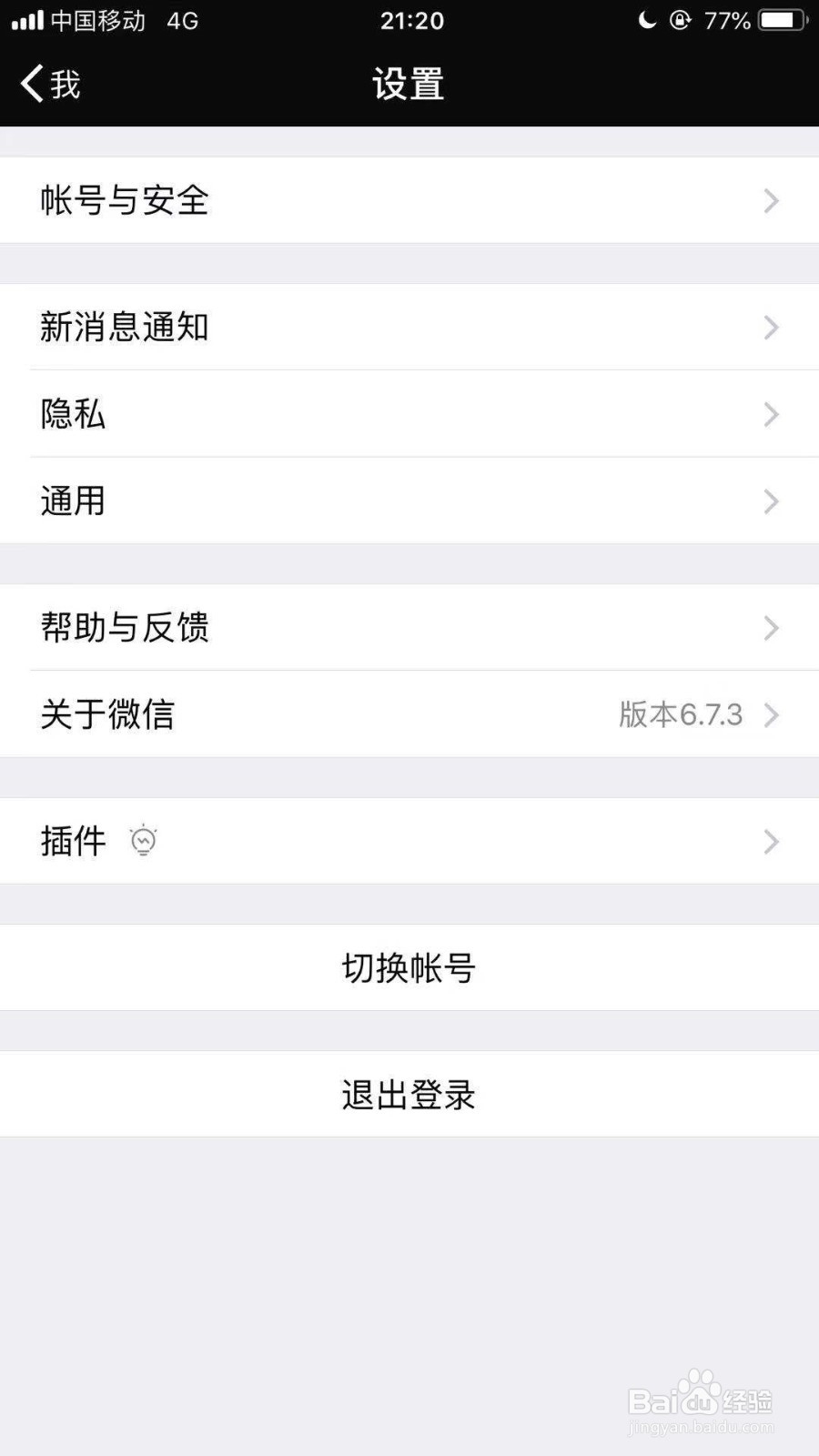 怎么设置微信的好友验证及添加好友